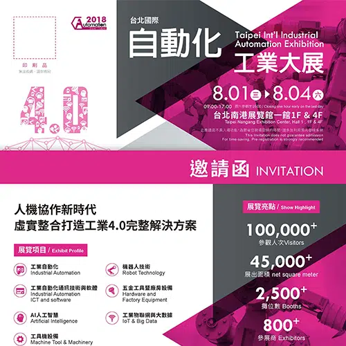 2018 台北國際自動化工業展