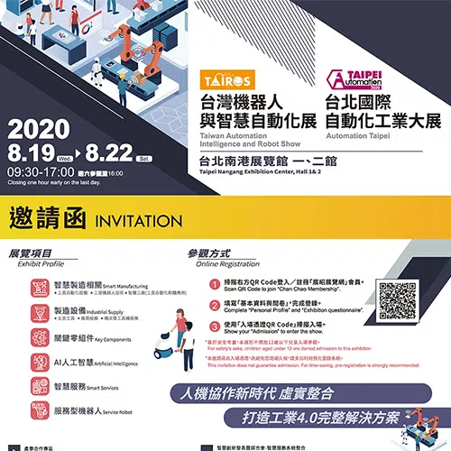 2020 台北國際自動化工業展