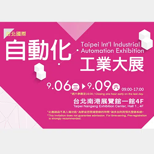 2017台北國際自動化工業大展