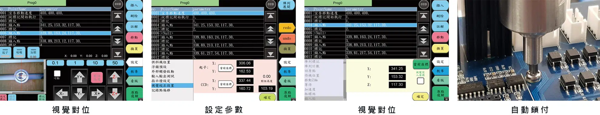 視覺 自動鎖付螺絲機