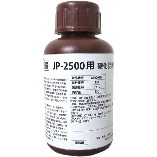 Devcon® JP-2500 A90061JP 專用硬化促進劑