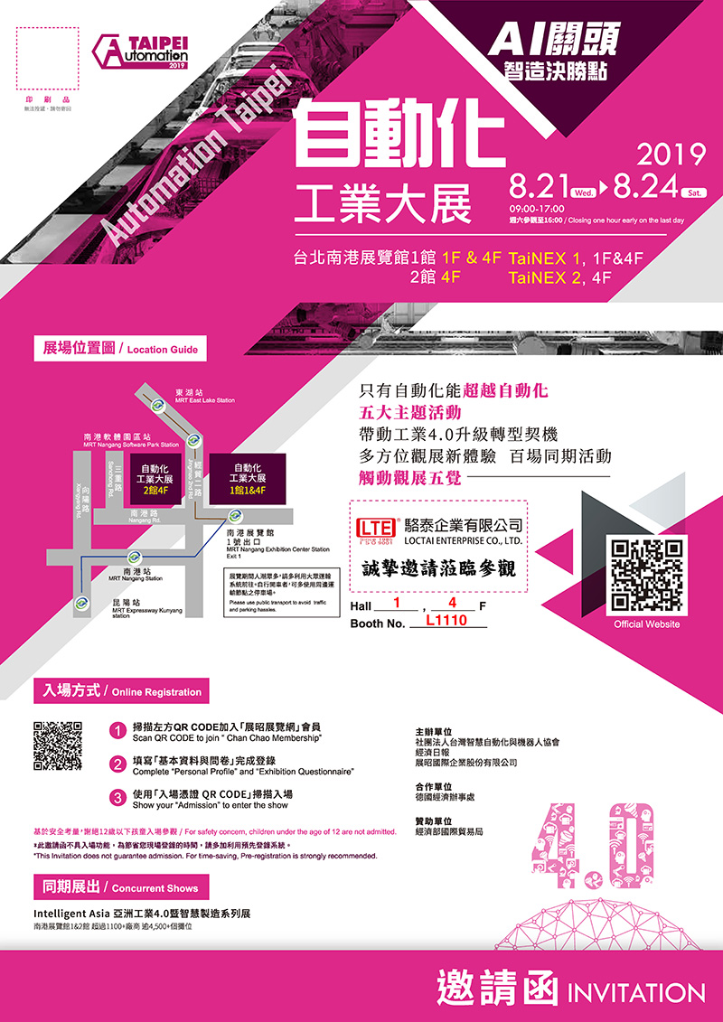 2019 台北國際自動化工業展