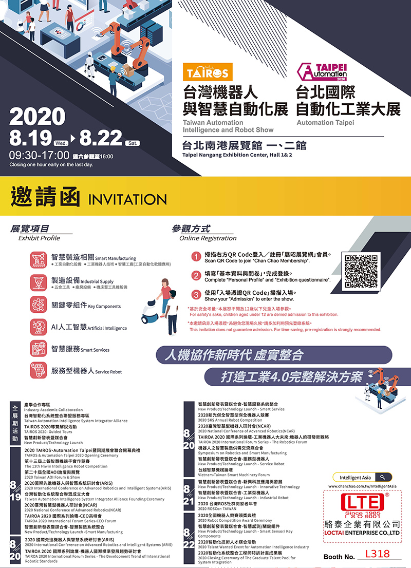 2020 台北國際自動化工業展