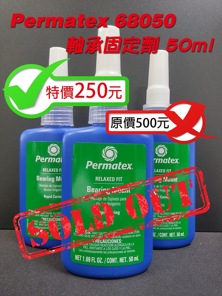 Permatex 68050 軸承固定劑,限時特價活動已結束!